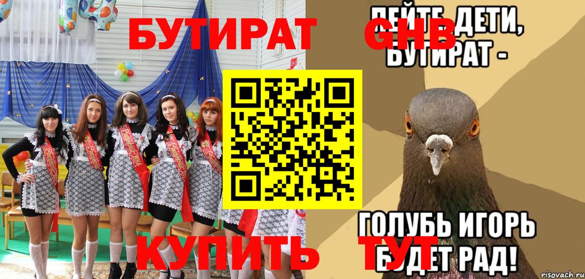 БУТИРАТ жидкий экстази  Вход с VPN  БУТИРАТ  Дмитров 