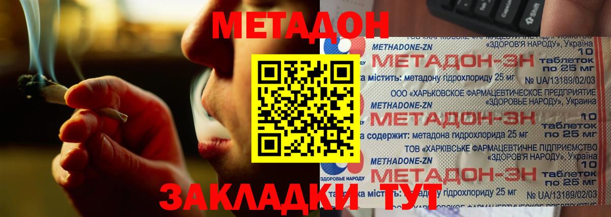 МЕТАДОН мёд Дмитров